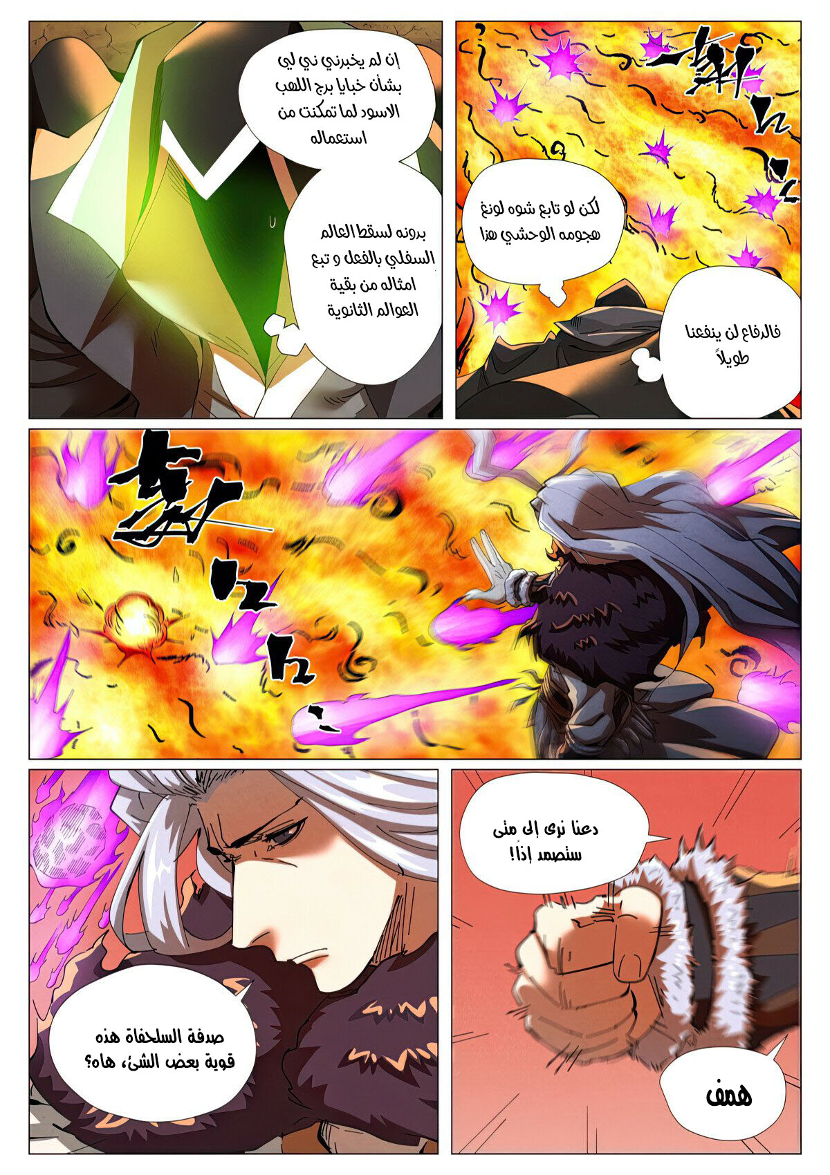 Tales of Demons and Gods: Chapter 464 - Page 7