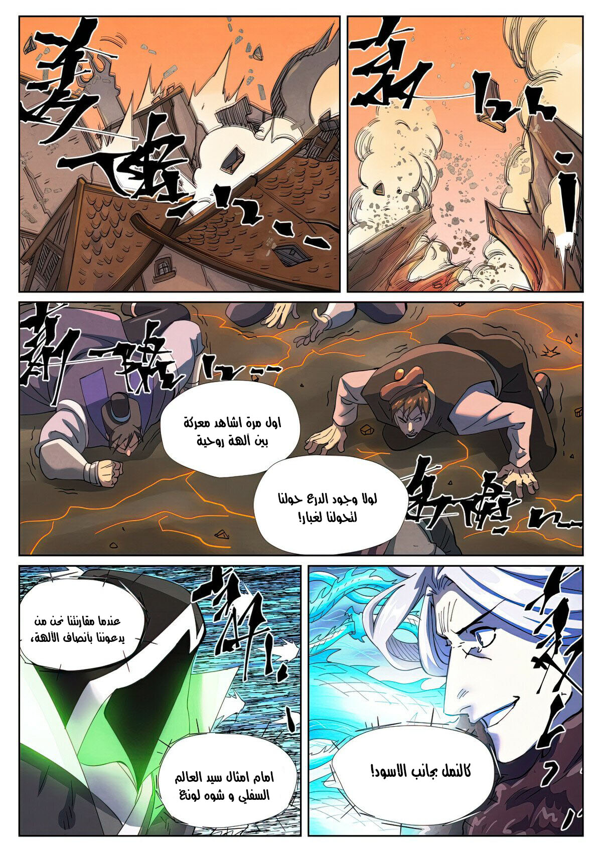 Tales of Demons and Gods: Chapter 465 - Page 5