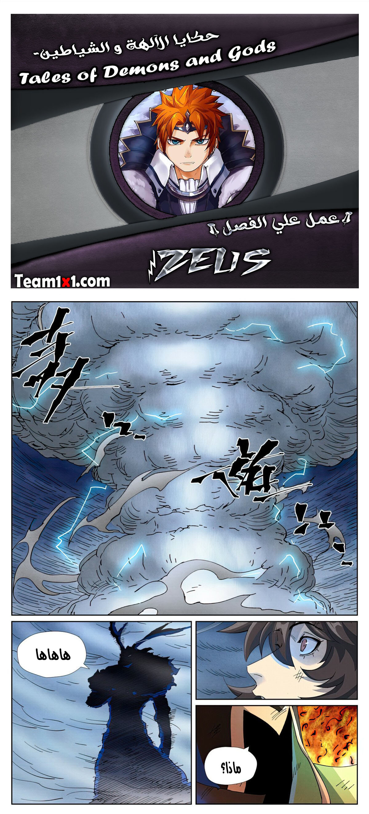 Tales of Demons and Gods: Chapter 466 - Page 1