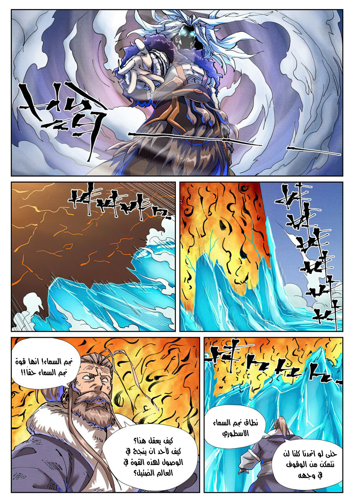 Tales of Demons and Gods: Chapter 466 - Page 5