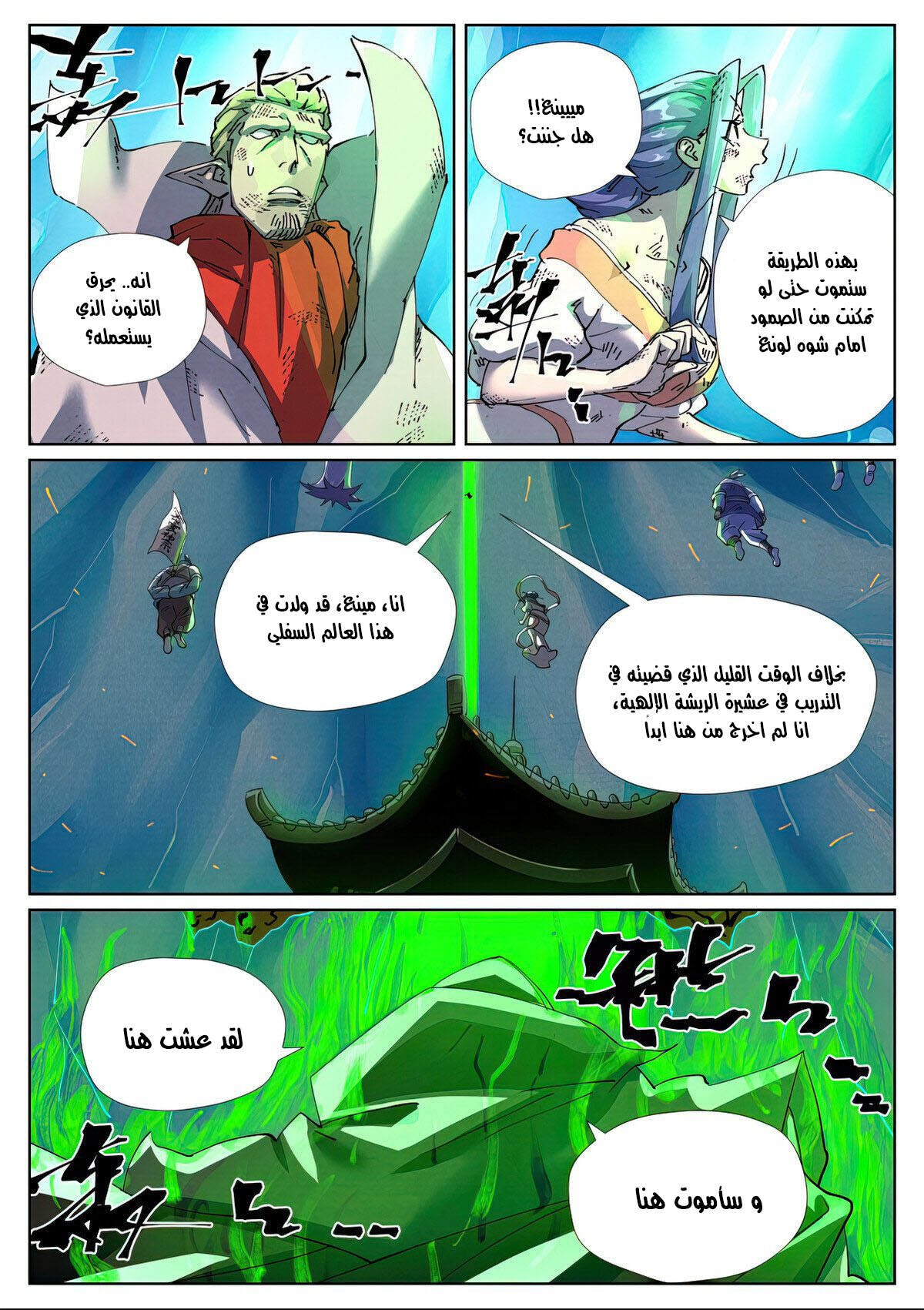 Tales of Demons and Gods: Chapter 466 - Page 9