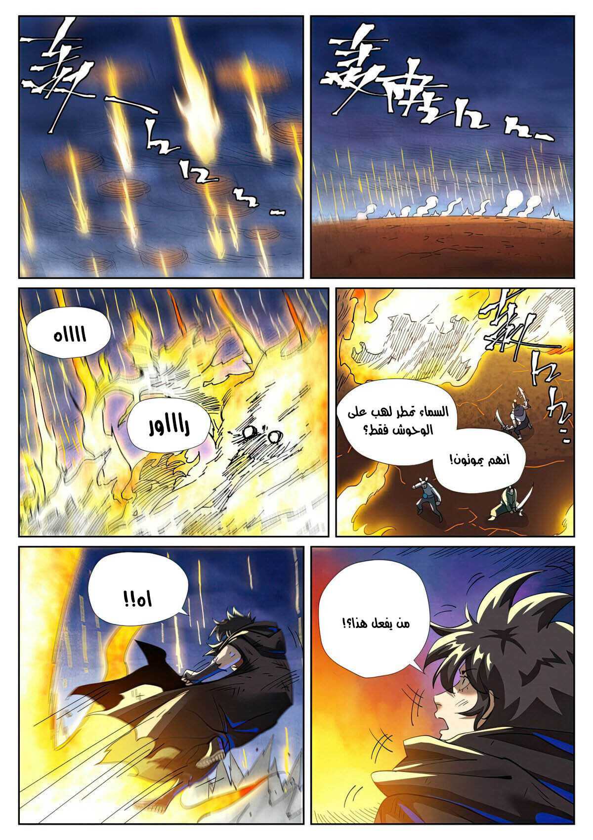 Tales of Demons and Gods: Chapter 467 - Page 3