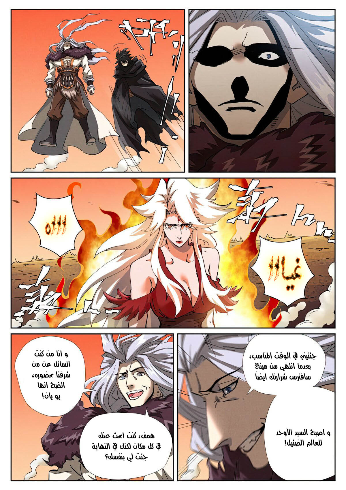 Tales of Demons and Gods: Chapter 467 - Page 6
