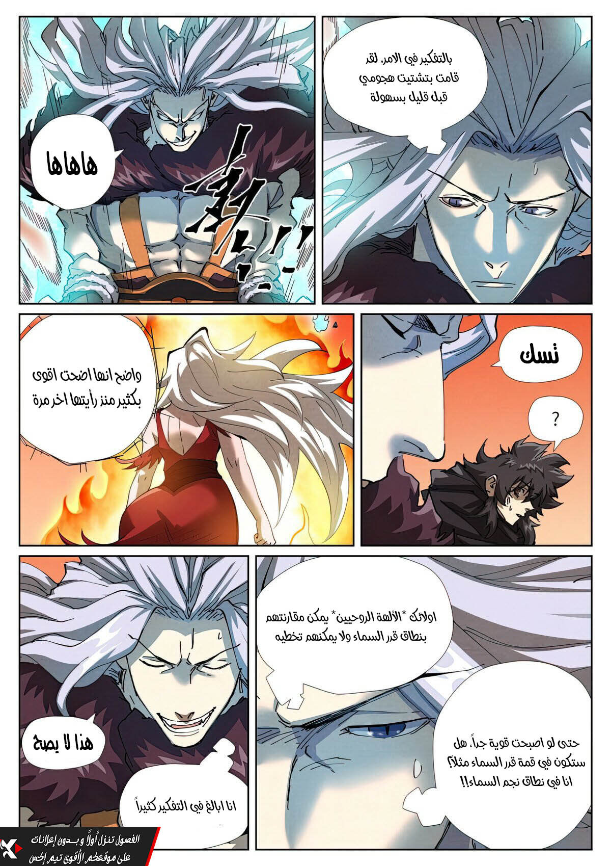 Tales of Demons and Gods: Chapter 467 - Page 7