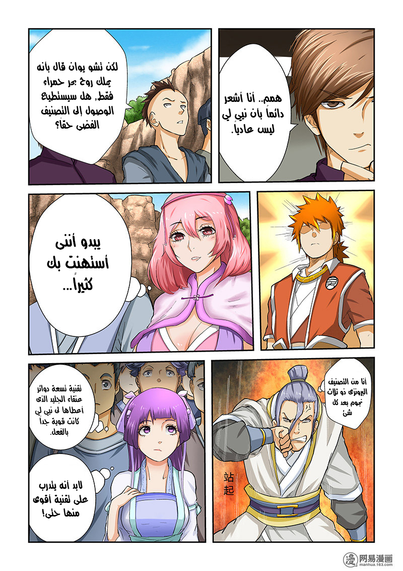 Tales of Demons and Gods: Chapter 47 - Page 6
