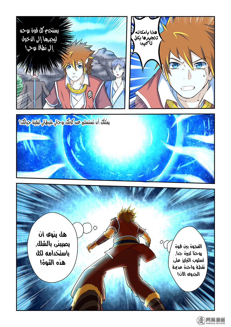 Tales of Demons and Gods: Chapter 47 - Page 8