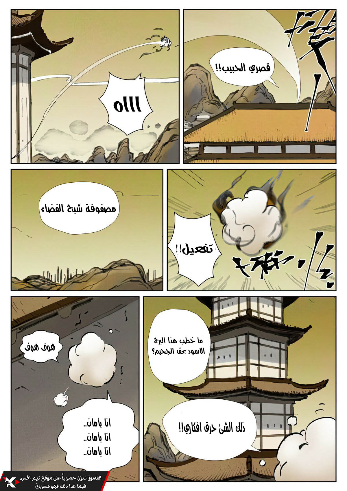 Tales of Demons and Gods: Chapter 470 - Page 2