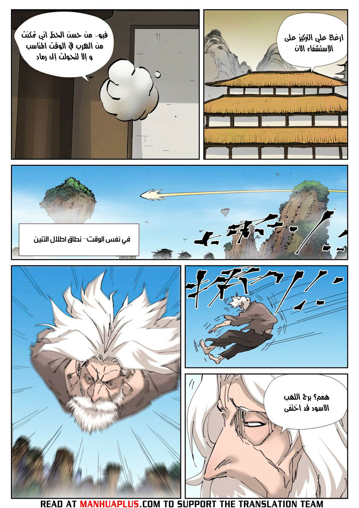 Tales of Demons and Gods: Chapter 470 - Page 3
