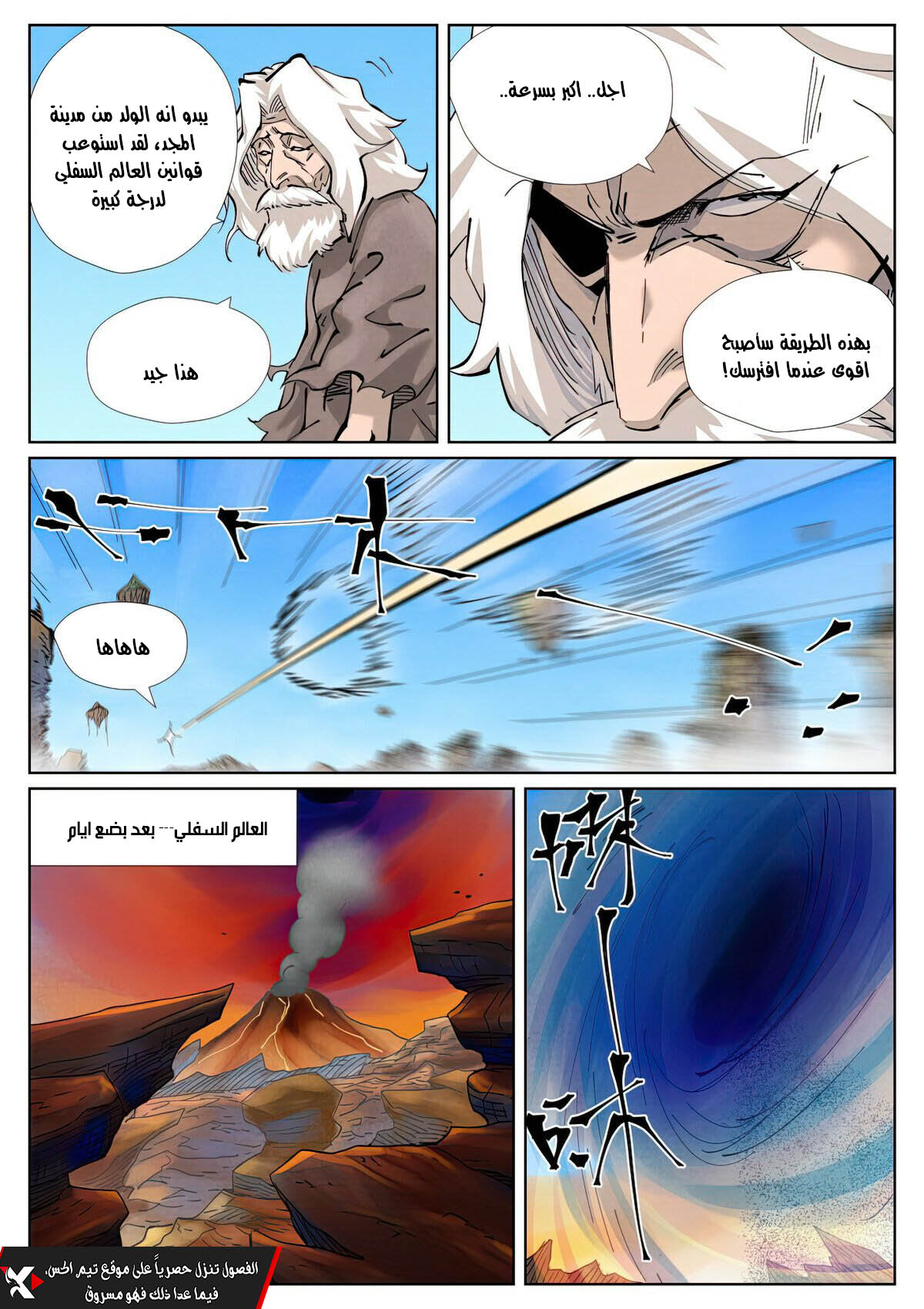 Tales of Demons and Gods: Chapter 470 - Page 4