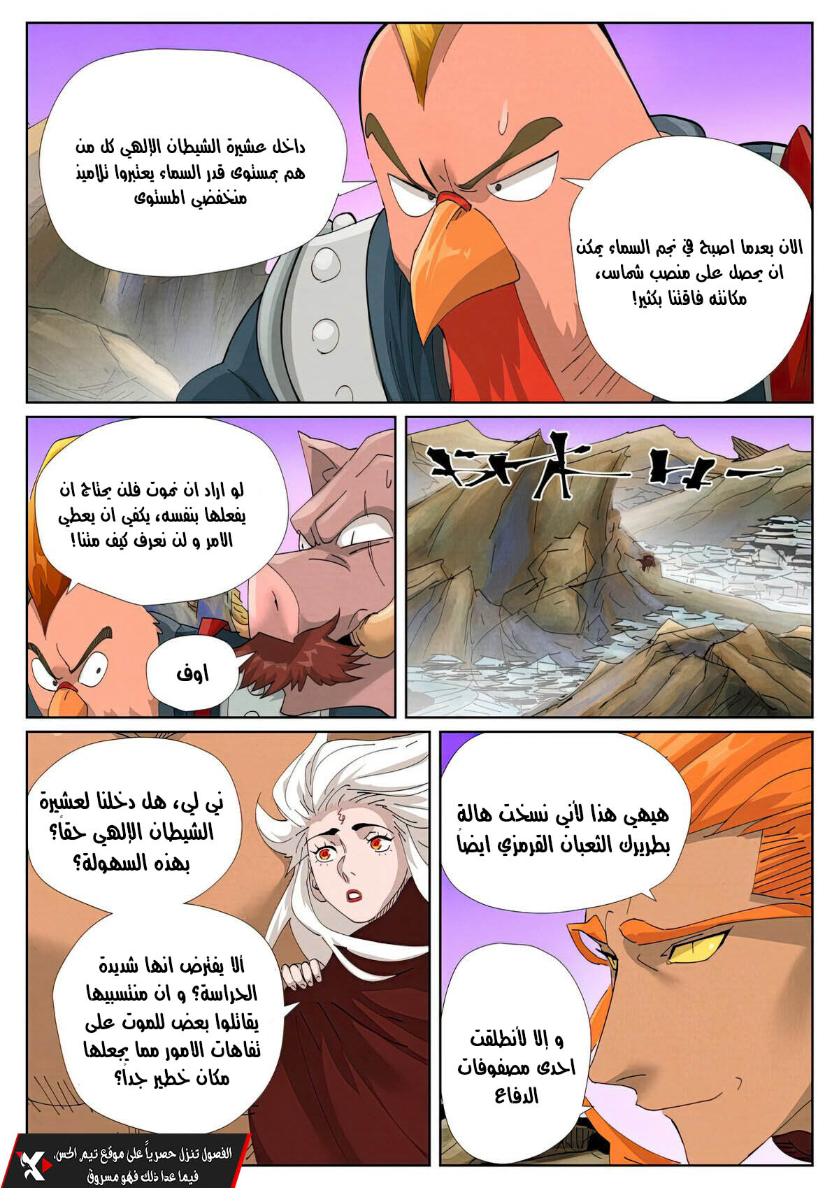 Tales of Demons and Gods: Chapter 471 - Page 3
