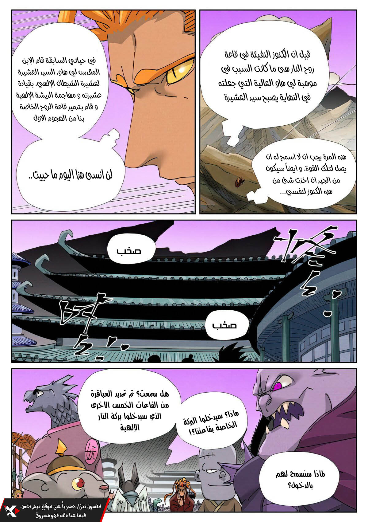 Tales of Demons and Gods: Chapter 471 - Page 5