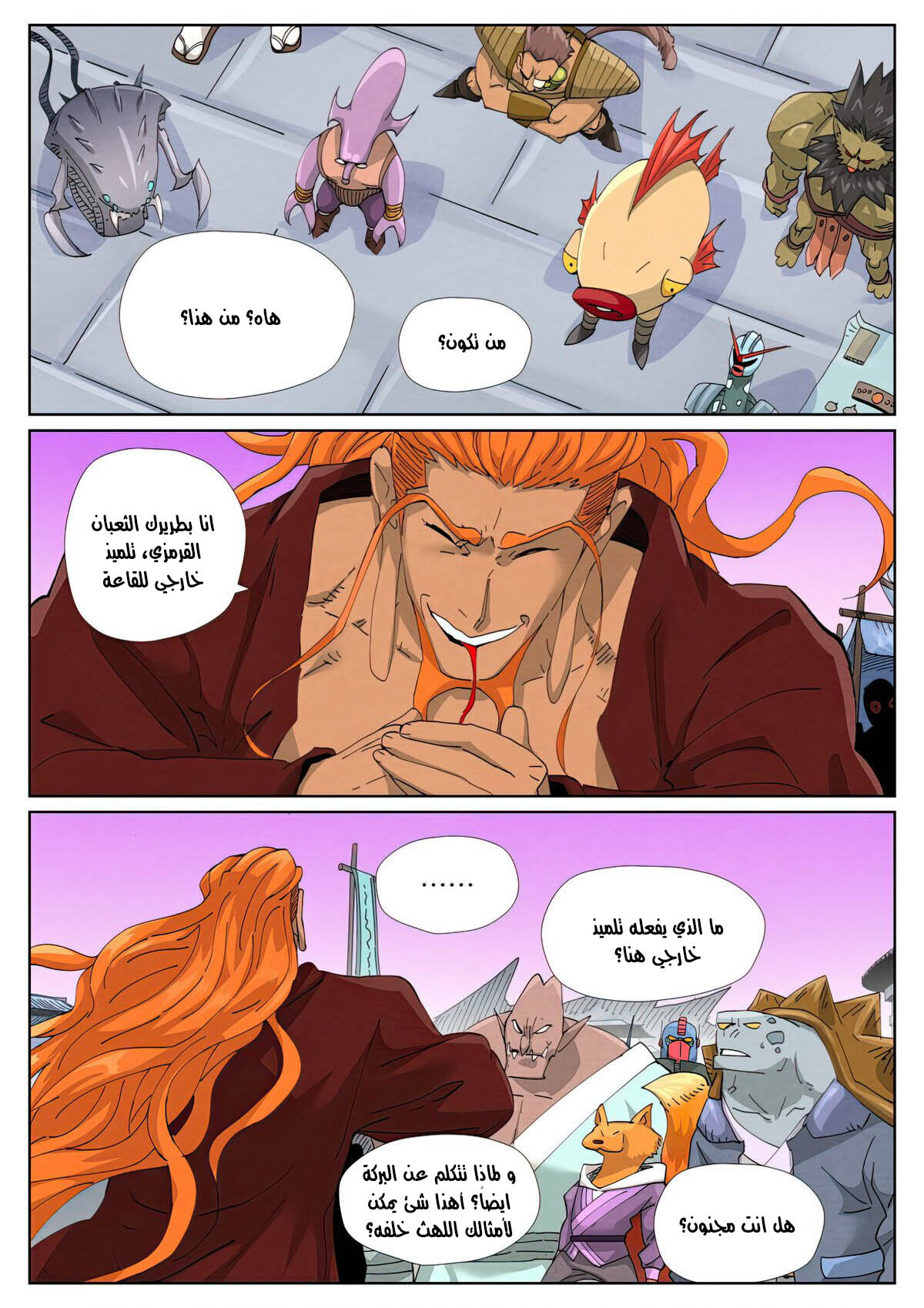 Tales of Demons and Gods: Chapter 471 - Page 8
