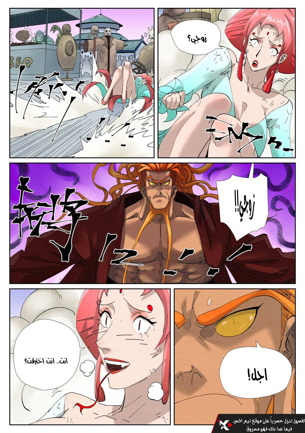 Tales of Demons and Gods: Chapter 472 - Page 2