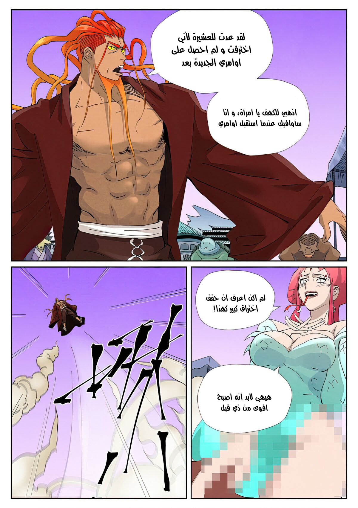 Tales of Demons and Gods: Chapter 472 - Page 3