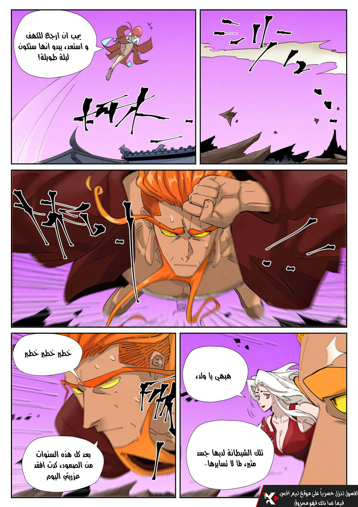 Tales of Demons and Gods: Chapter 472 - Page 4