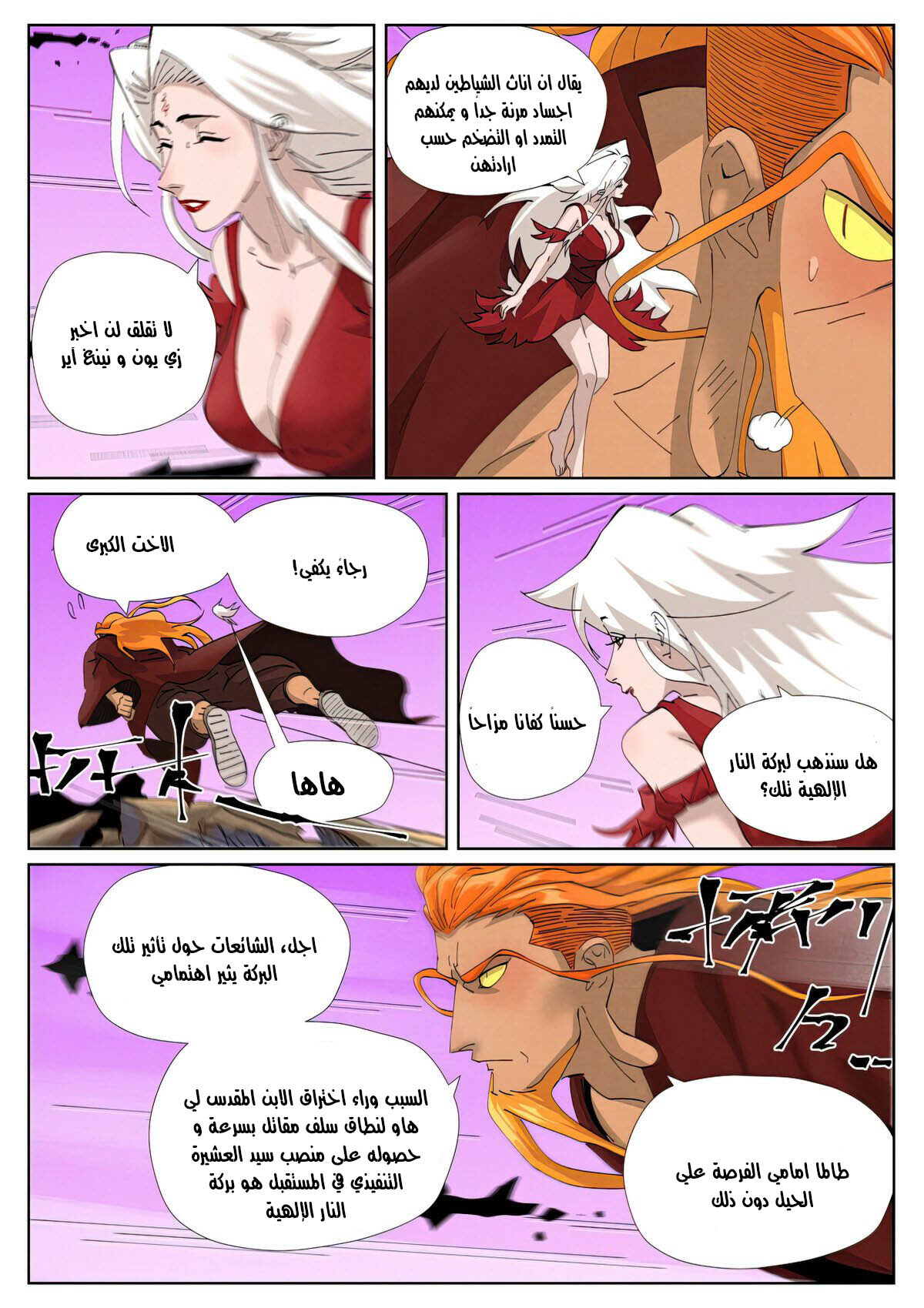 Tales of Demons and Gods: Chapter 472 - Page 5