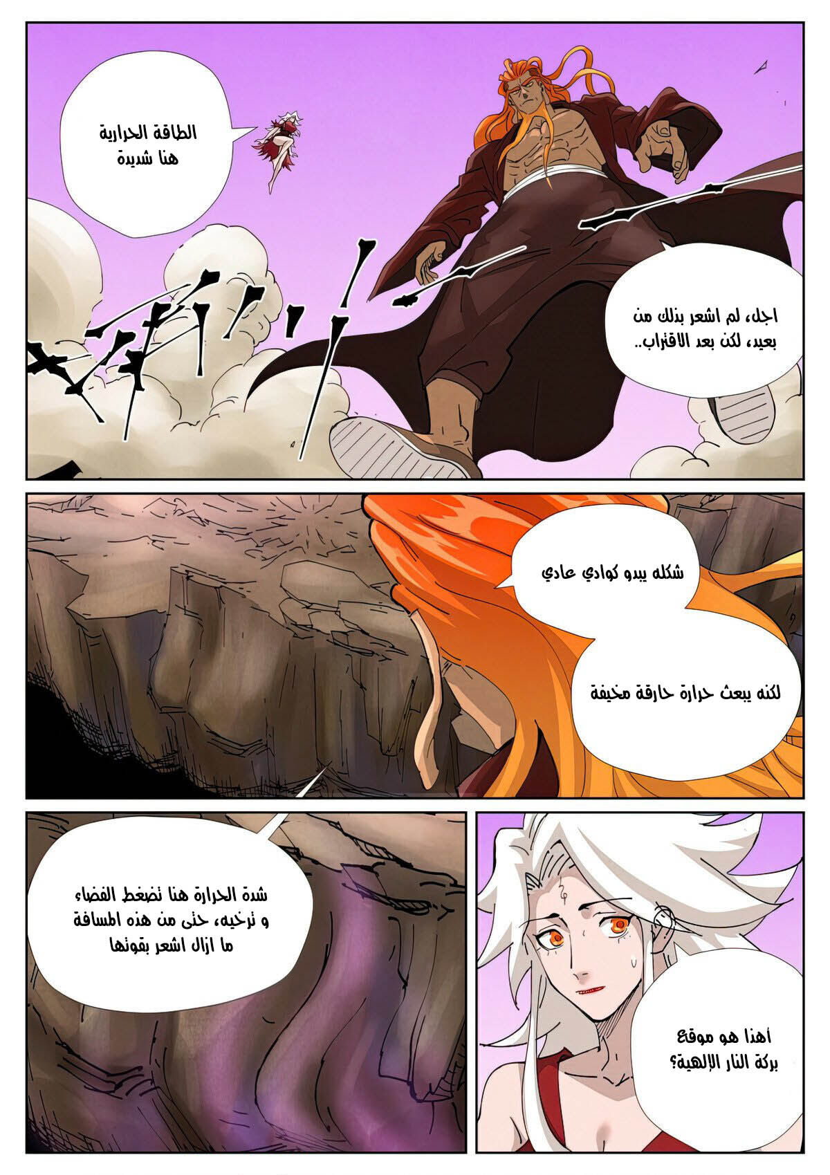 Tales of Demons and Gods: Chapter 472 - Page 7