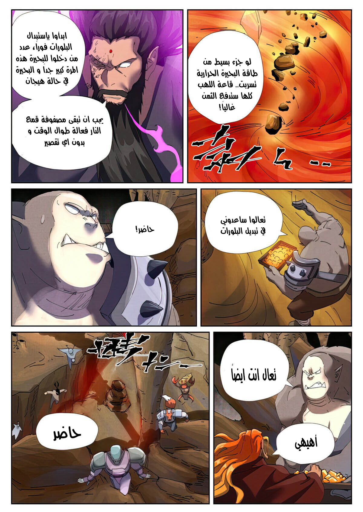 Tales of Demons and Gods: Chapter 473 - Page 9