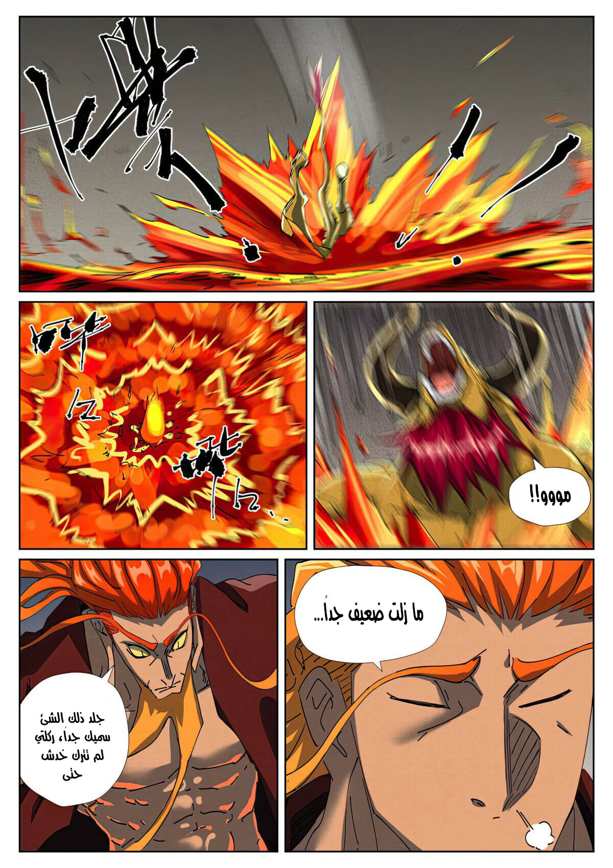 Tales of Demons and Gods: Chapter 476 - Page 6