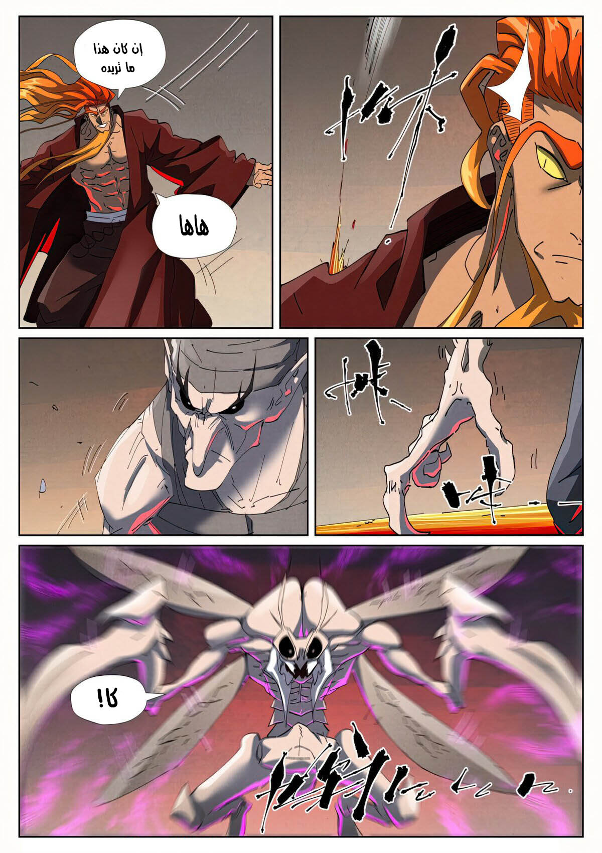 Tales of Demons and Gods: Chapter 476 - Page 8