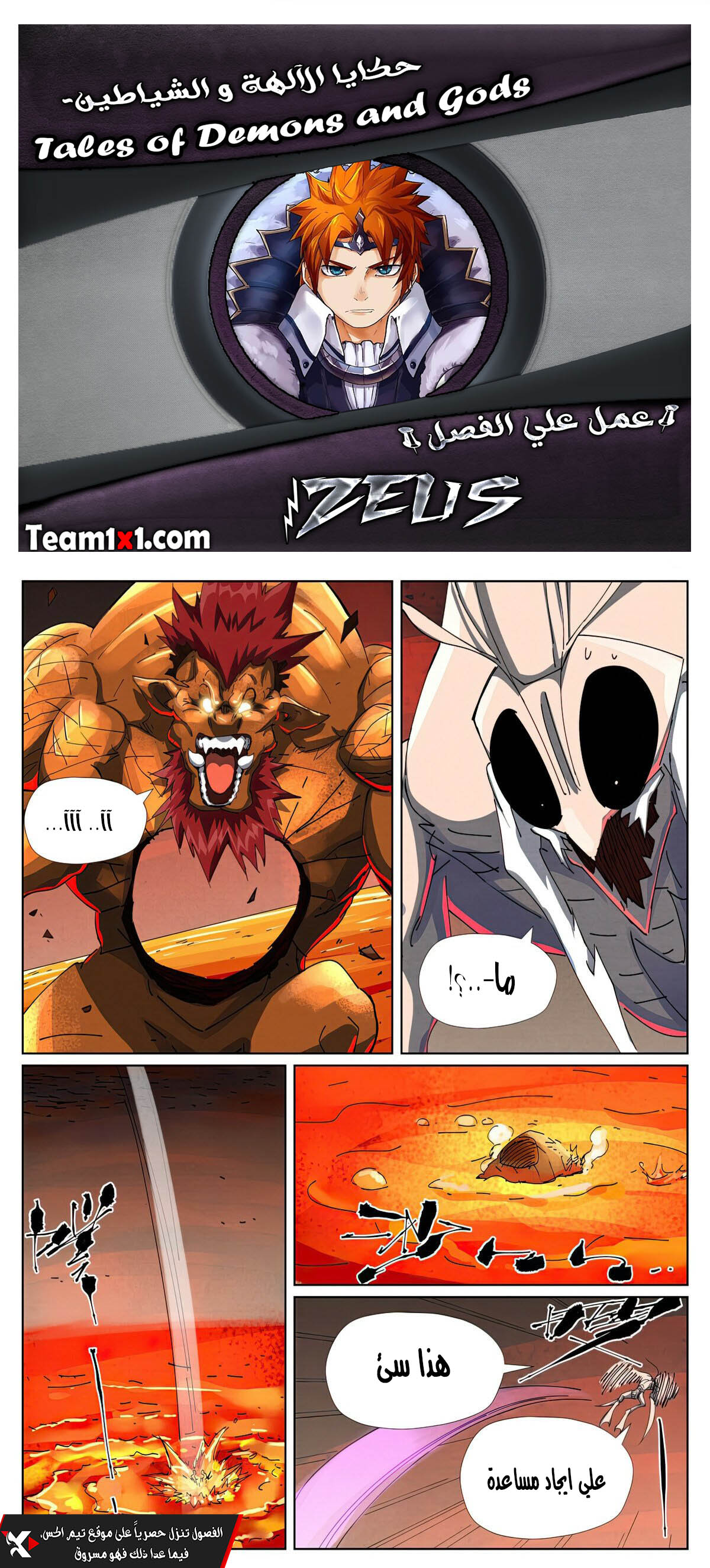 Tales of Demons and Gods: Chapter 477 - Page 2