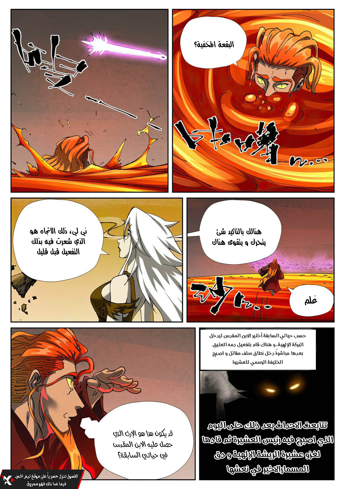 Tales of Demons and Gods: Chapter 477 - Page 6