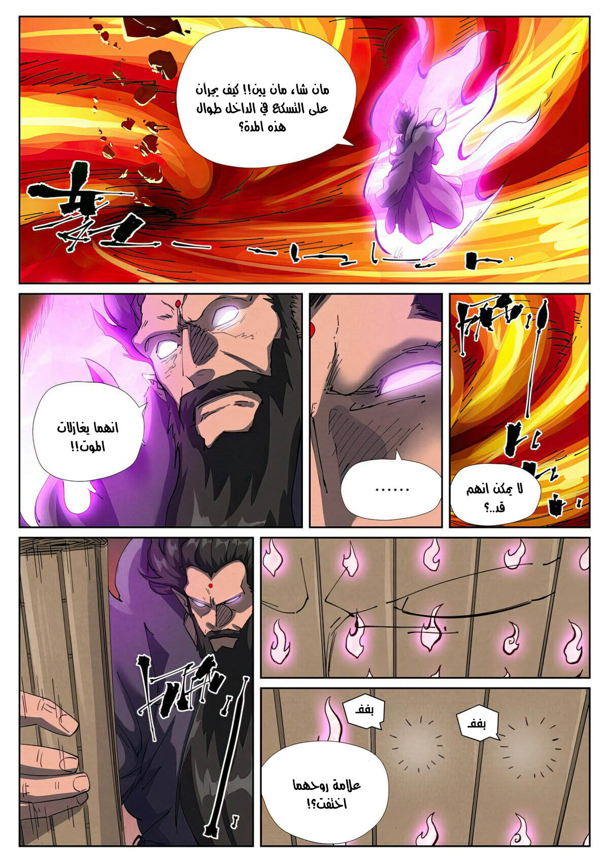 Tales of Demons and Gods: Chapter 477 - Page 9
