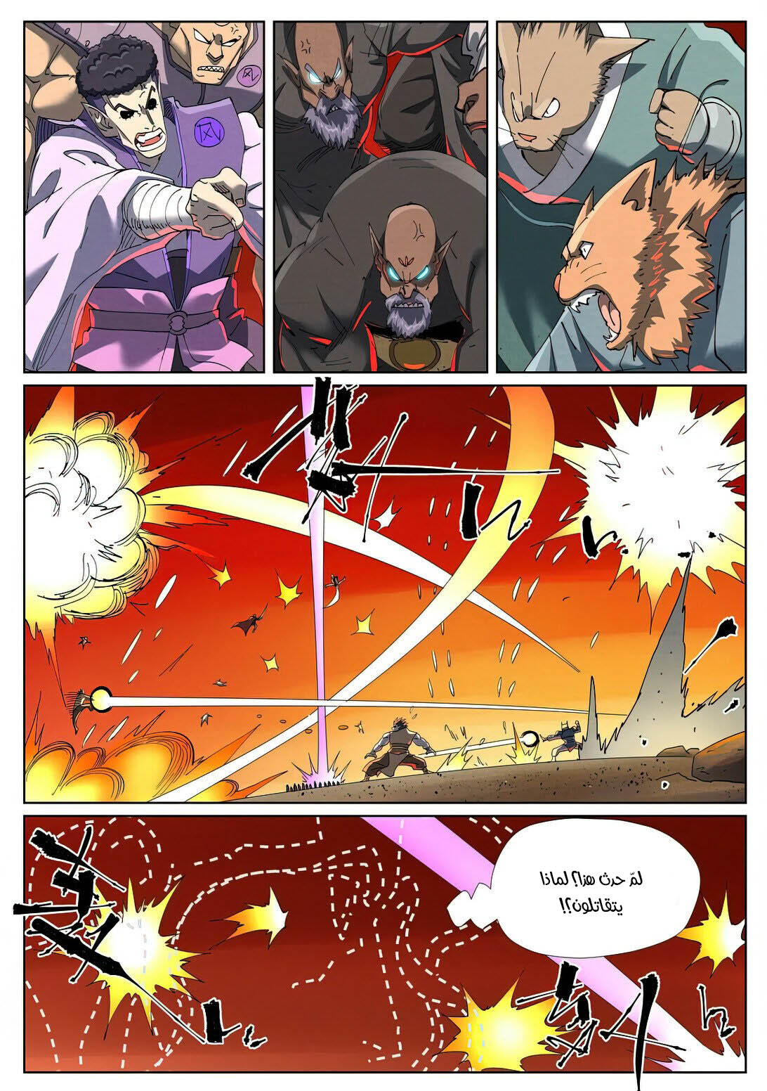 Tales of Demons and Gods: Chapter 478 - Page 5
