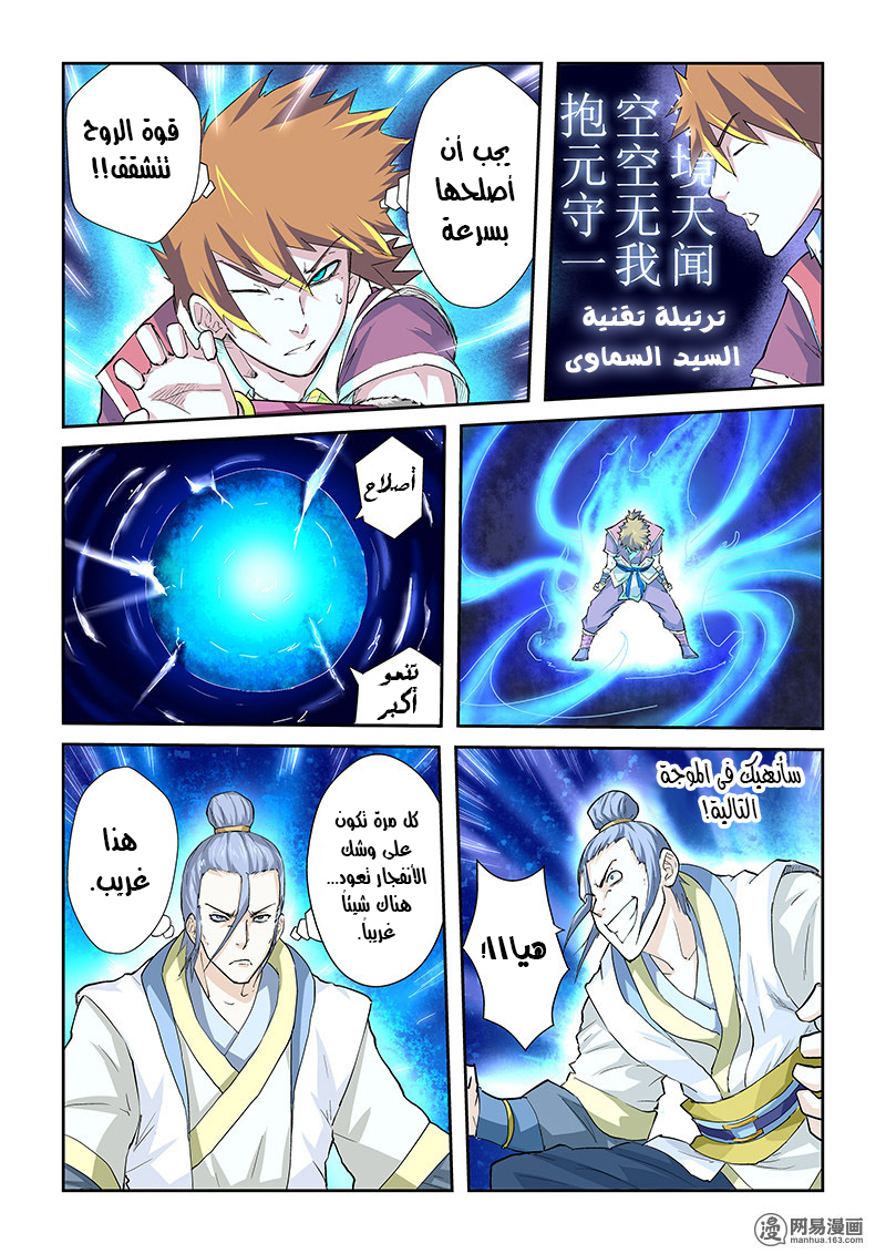 Tales of Demons and Gods: Chapter 48 - Page 3