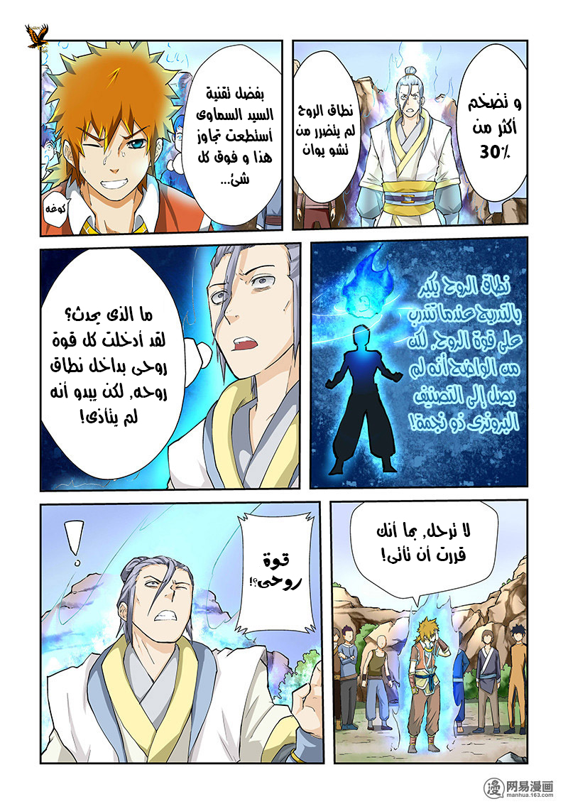 Tales of Demons and Gods: Chapter 48 - Page 5