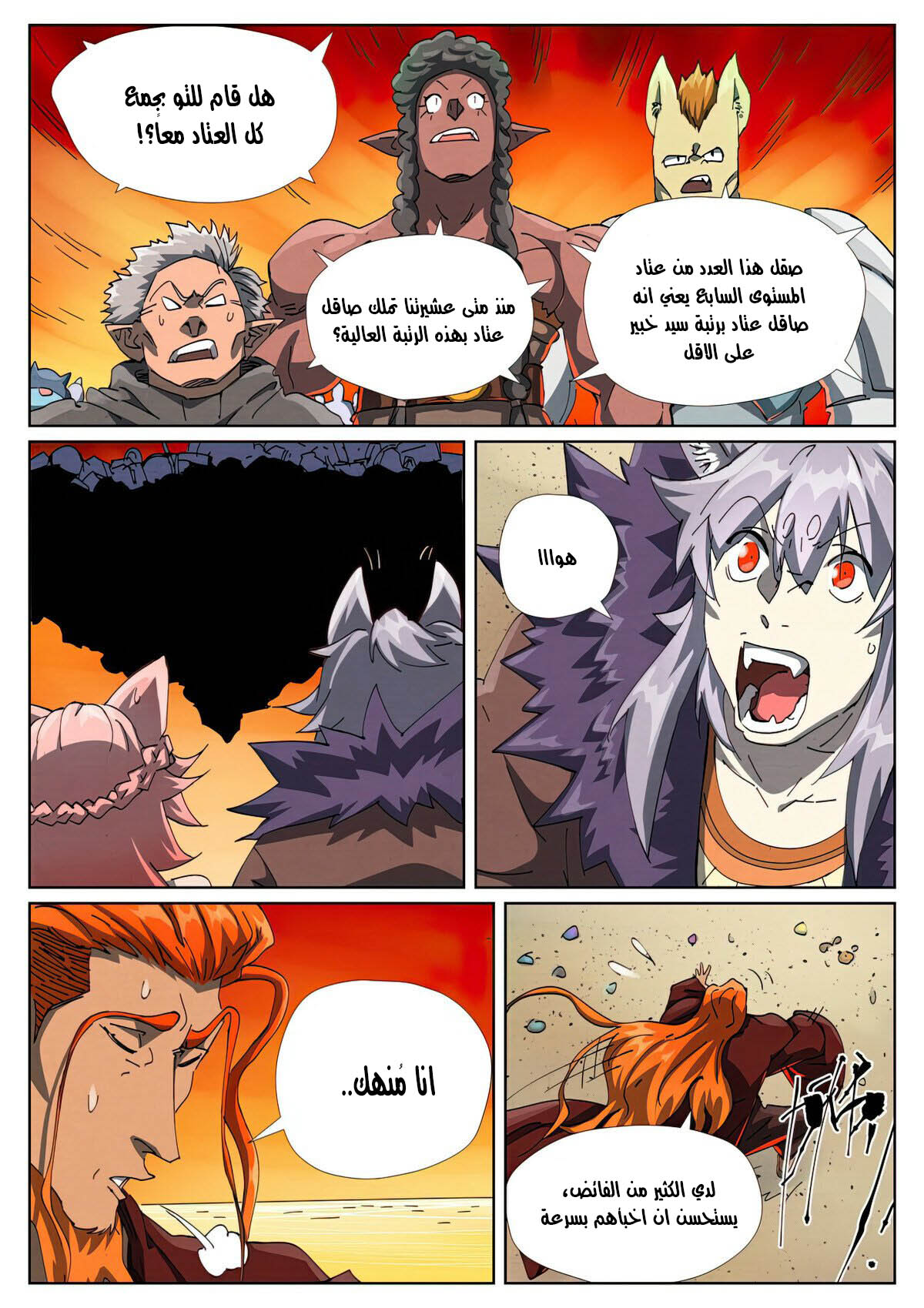 Tales of Demons and Gods: Chapter 480 - Page 5