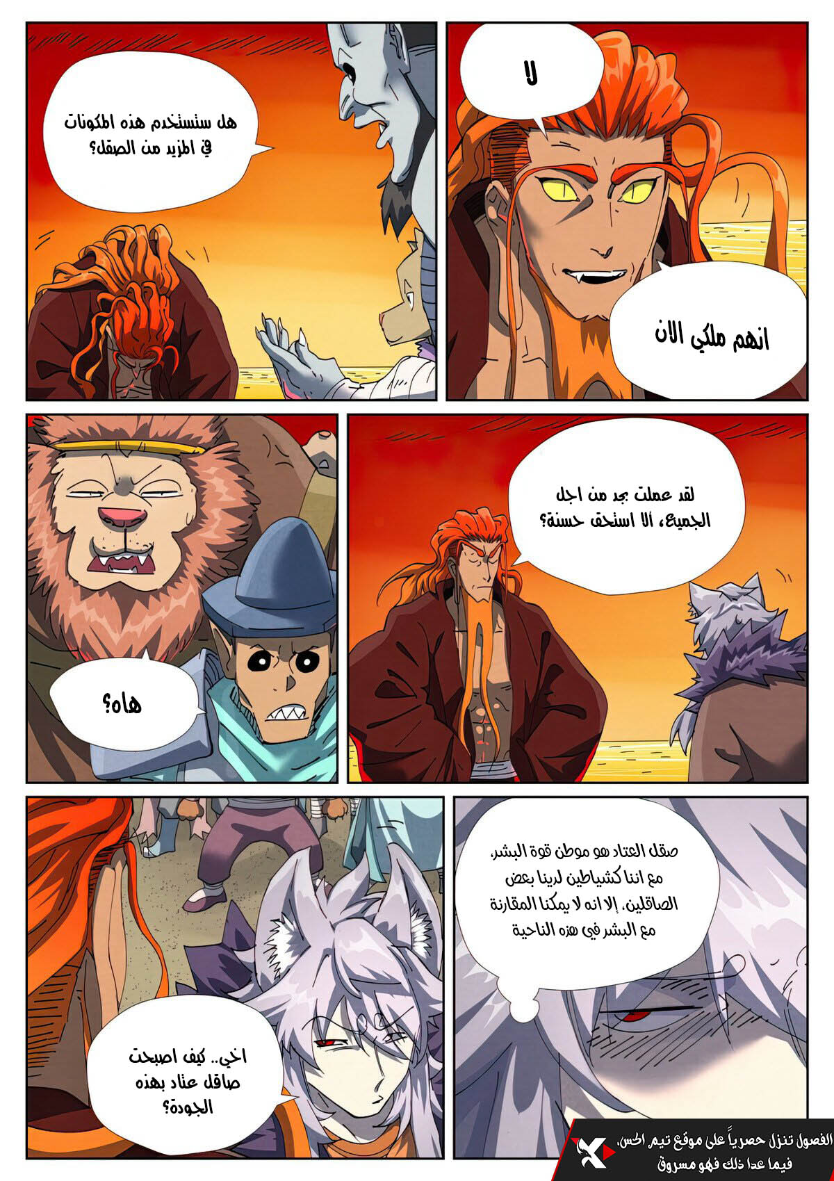 Tales of Demons and Gods: Chapter 480 - Page 6