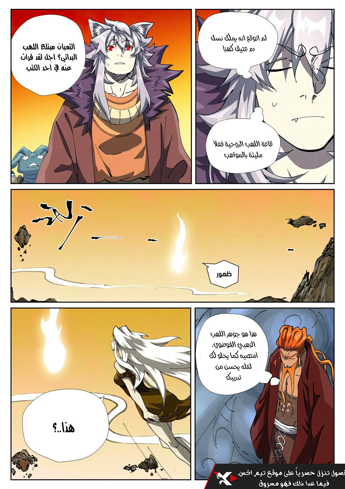 Tales of Demons and Gods: Chapter 481 - Page 4