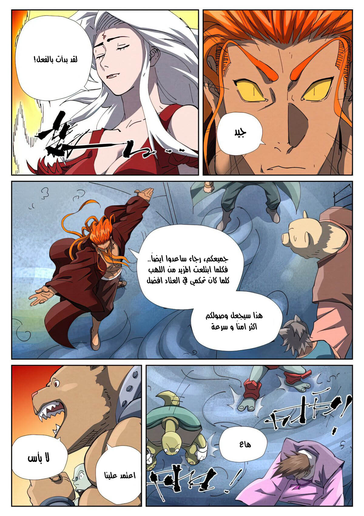 Tales of Demons and Gods: Chapter 481 - Page 5