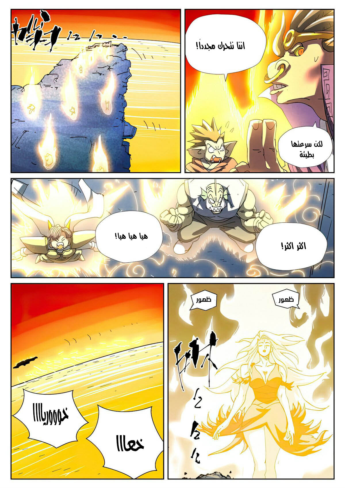 Tales of Demons and Gods: Chapter 481 - Page 9