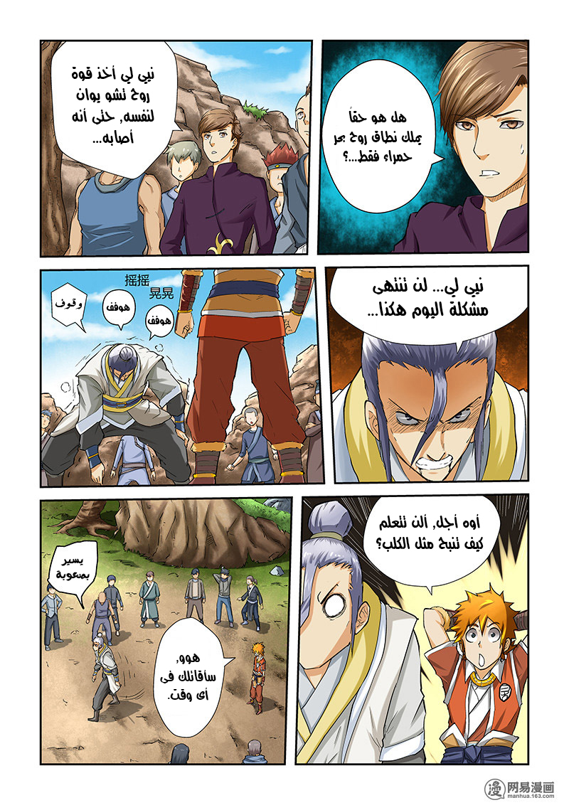 Tales of Demons and Gods: Chapter 49 - Page 3
