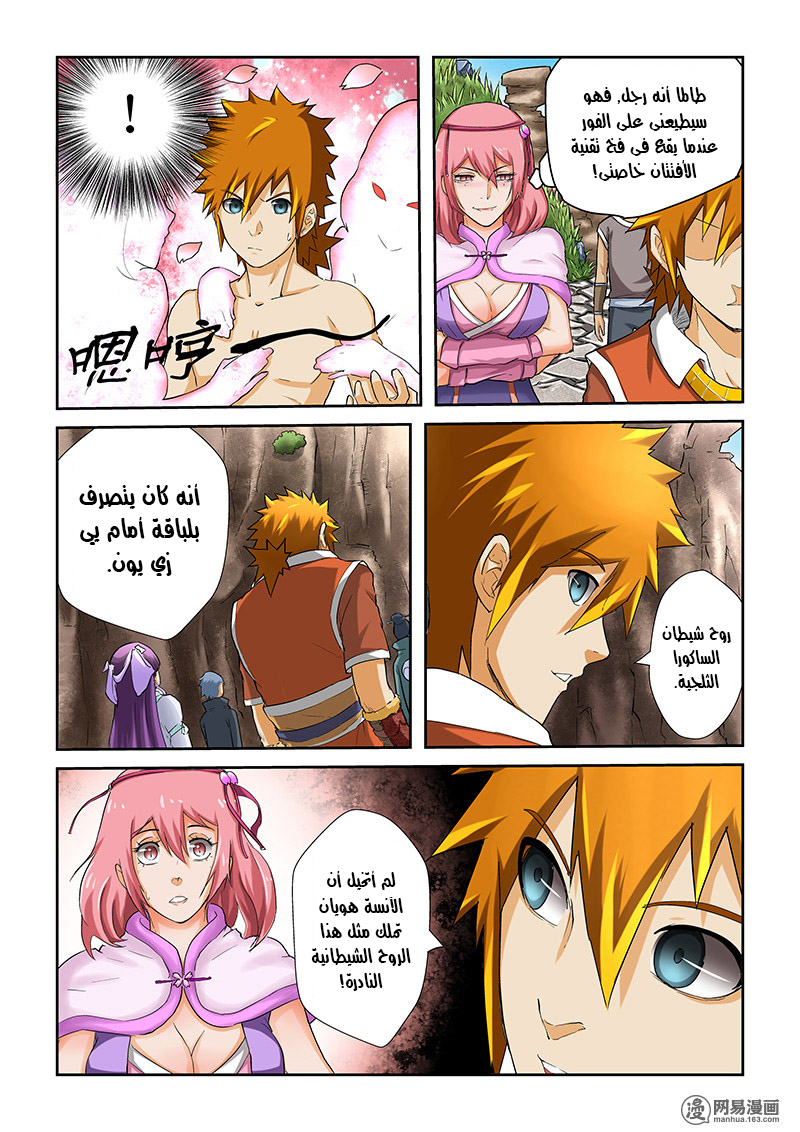 Tales of Demons and Gods: Chapter 49 - Page 7