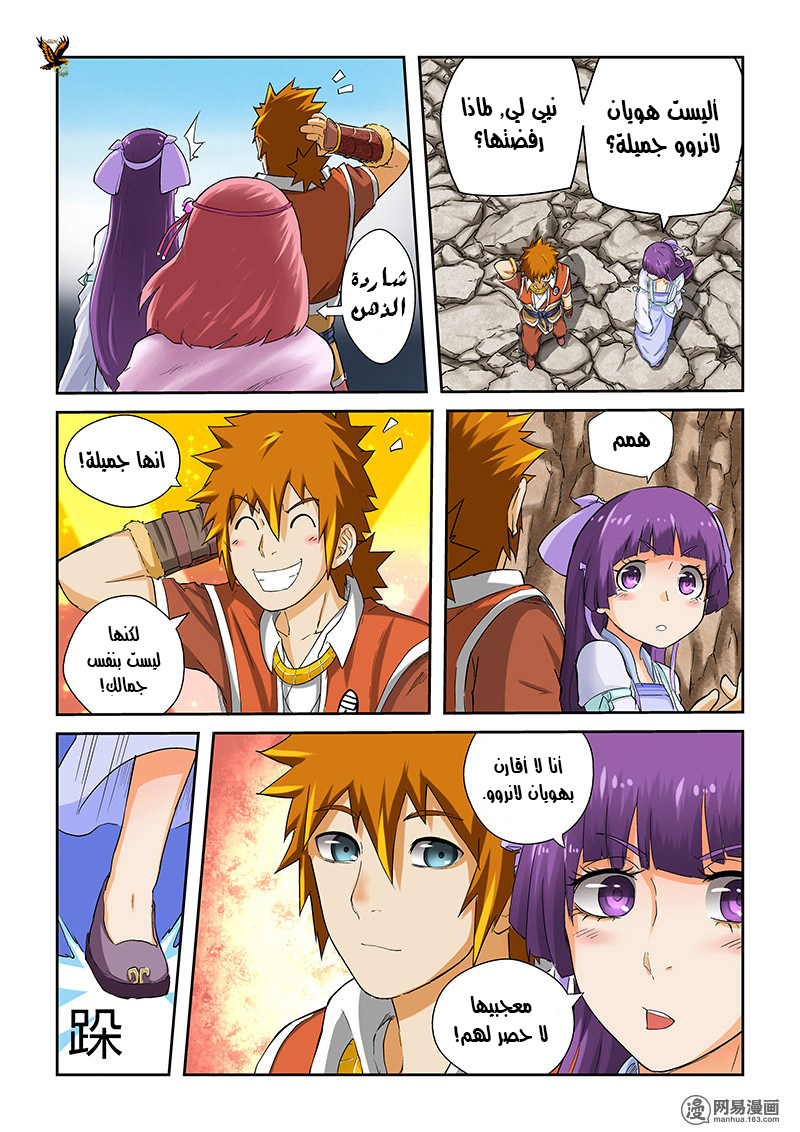 Tales of Demons and Gods: Chapter 49 - Page 9
