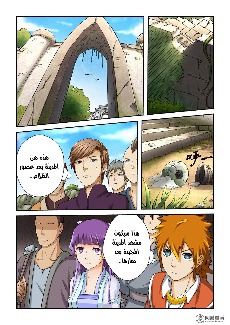 Tales of Demons and Gods: Chapter 51 - Page 2