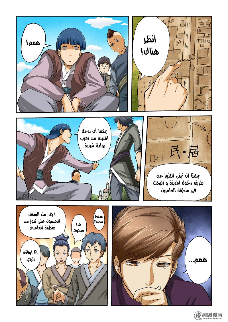 Tales of Demons and Gods: Chapter 51 - Page 4