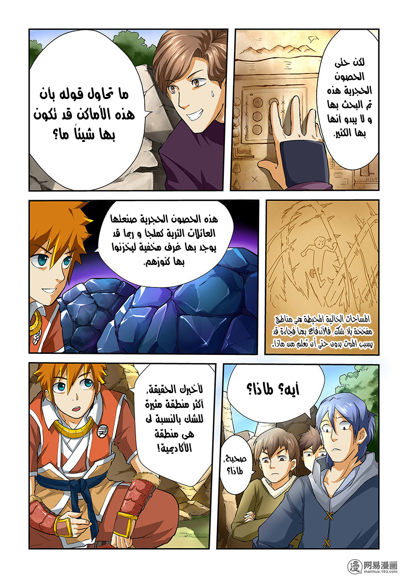 Tales of Demons and Gods: Chapter 52 - Page 2