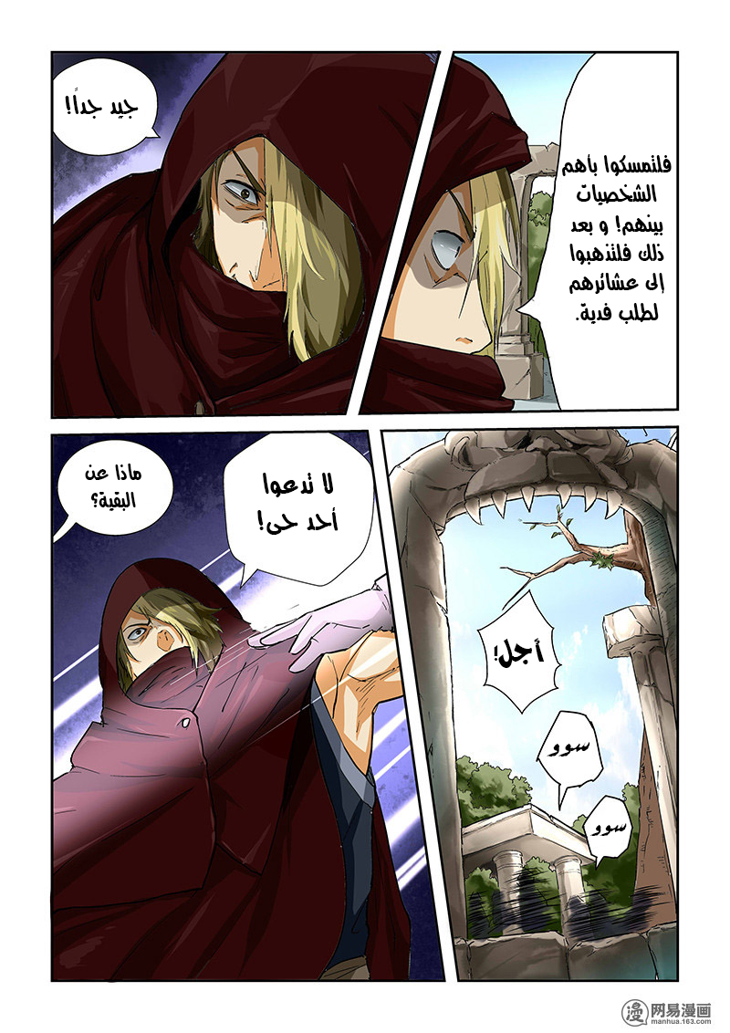 Tales of Demons and Gods: Chapter 52 - Page 6