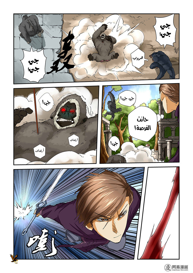 Tales of Demons and Gods: Chapter 52 - Page 9