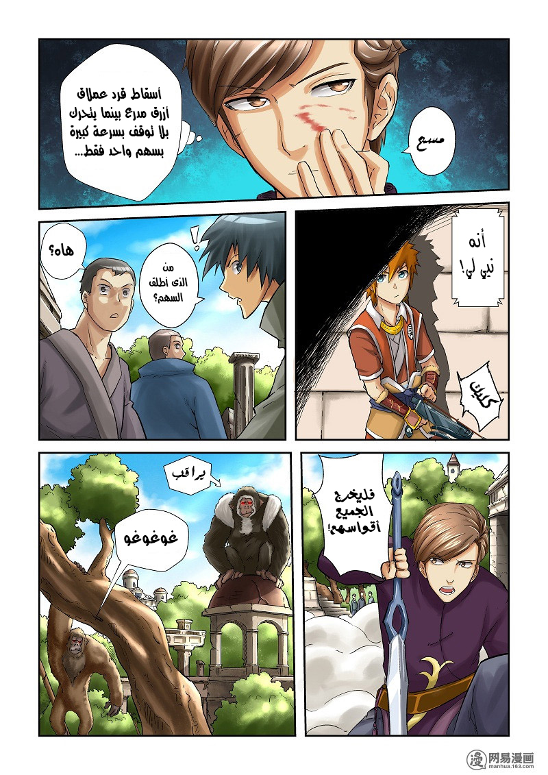 Tales of Demons and Gods: Chapter 53 - Page 2