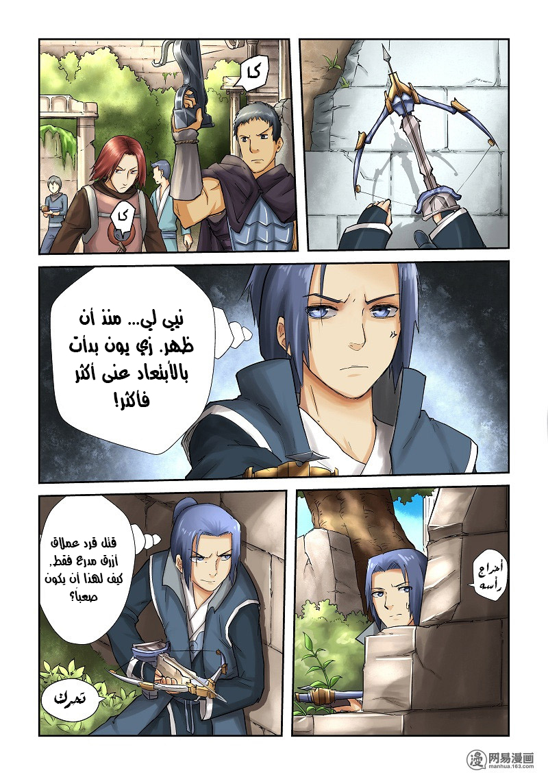 Tales of Demons and Gods: Chapter 53 - Page 3