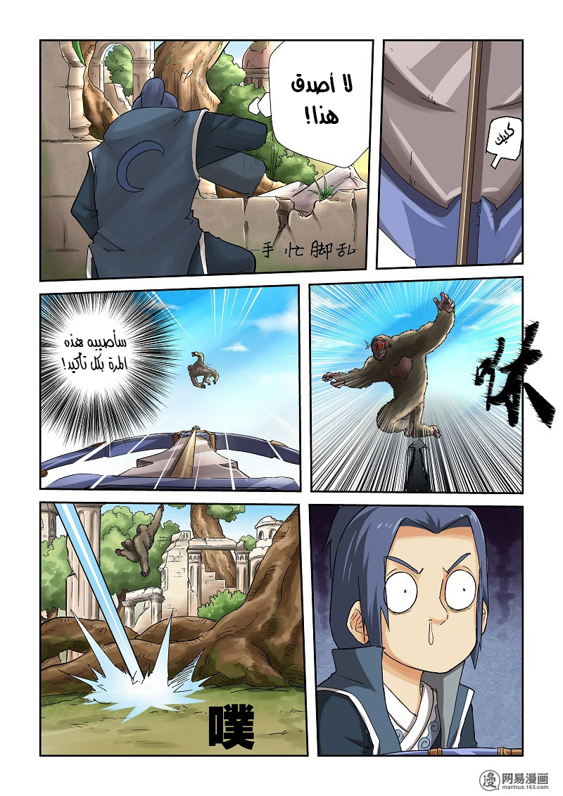 Tales of Demons and Gods: Chapter 53 - Page 7