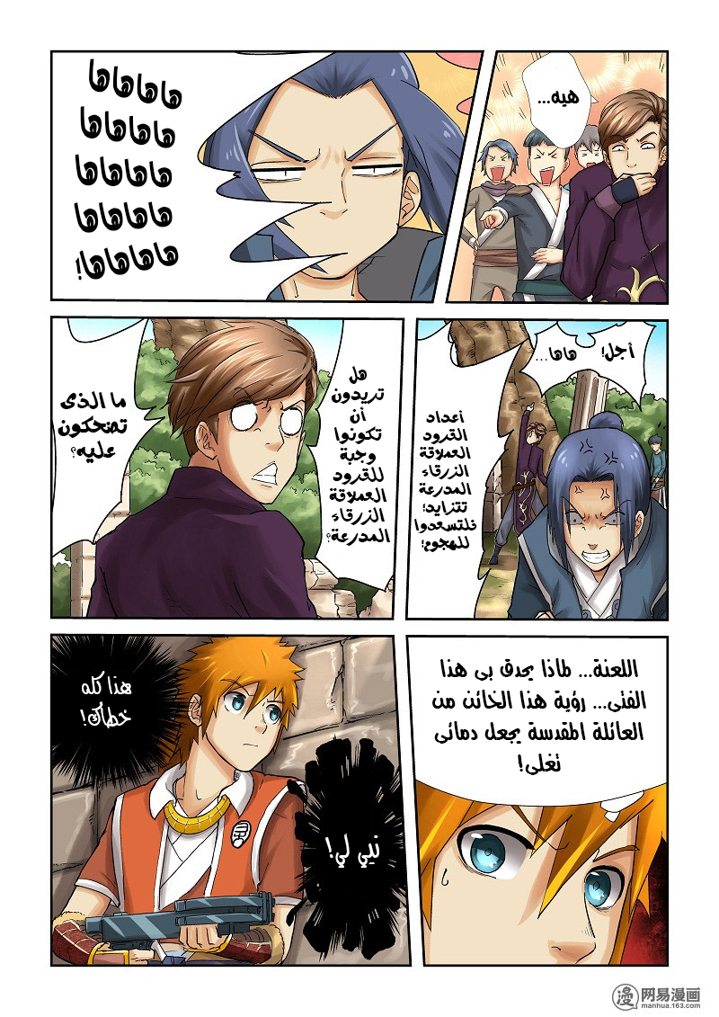 Tales of Demons and Gods: Chapter 53 - Page 8
