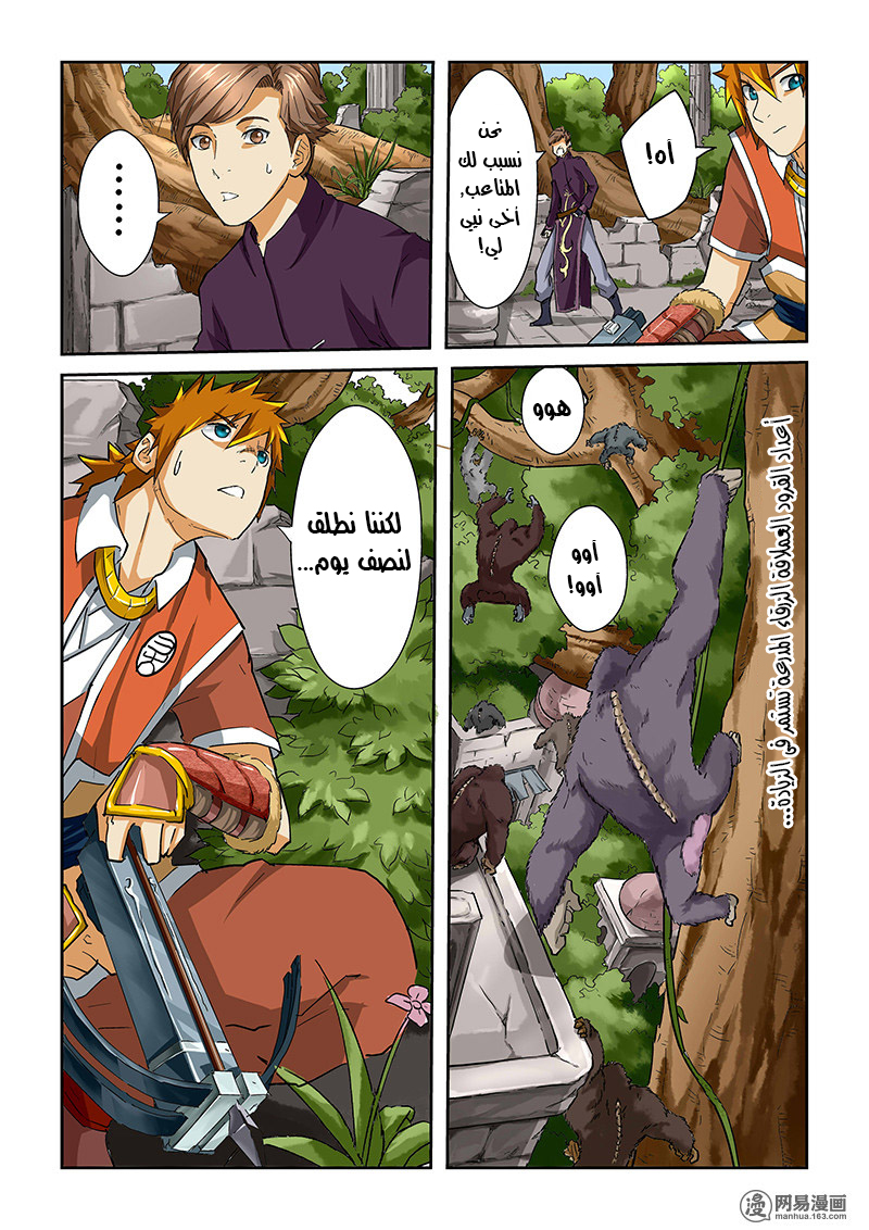Tales of Demons and Gods: Chapter 54 - Page 4