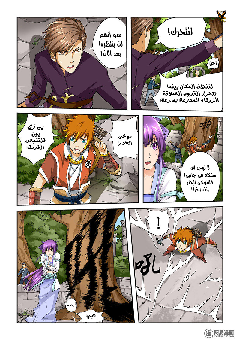 Tales of Demons and Gods: Chapter 54 - Page 5