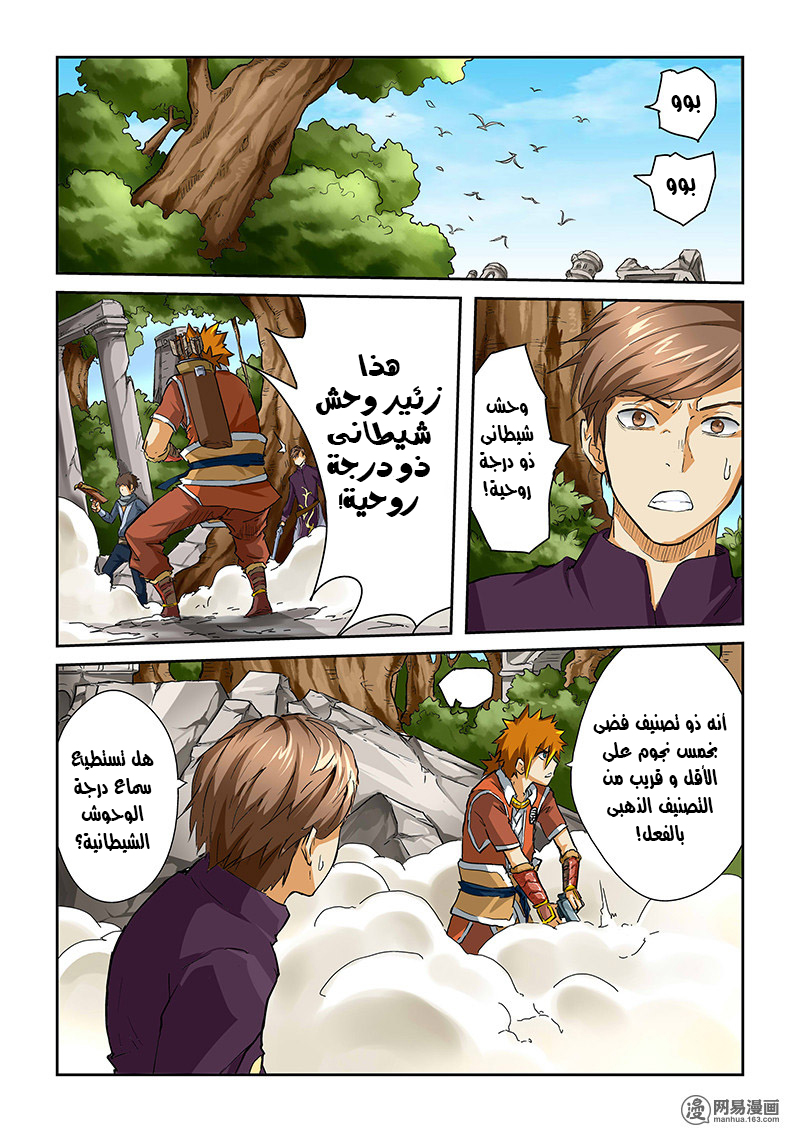 Tales of Demons and Gods: Chapter 54 - Page 6